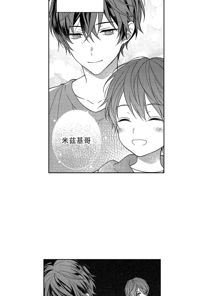 恋爱后的结局漫画,第3话4图