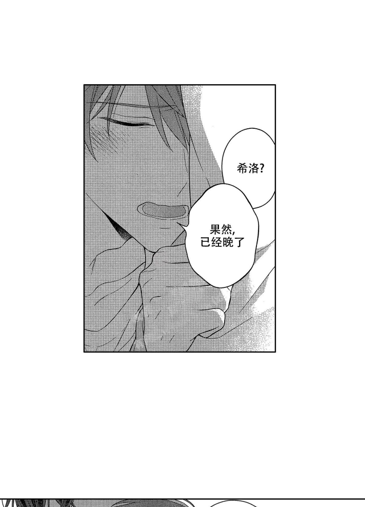 恋爱后的结局漫画,第23话3图