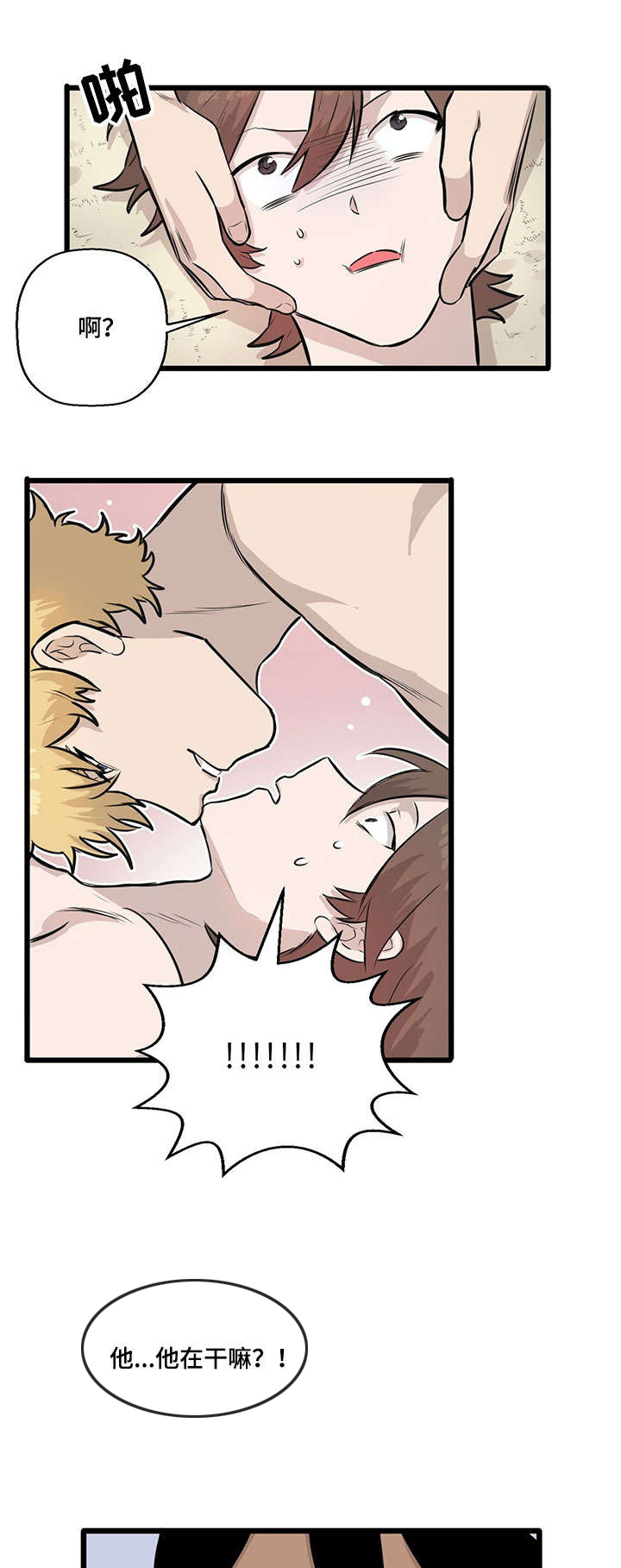 别吃掉我的拼音漫画,第9章：婚礼3图