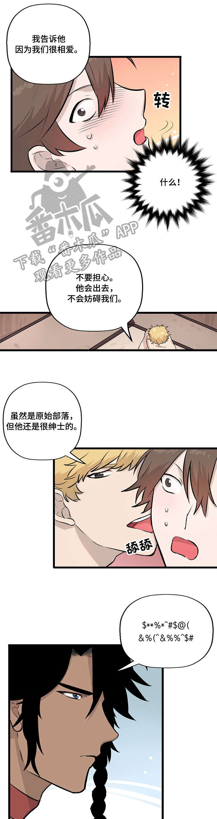 别吃掉我的拼音漫画,第9章：婚礼5图