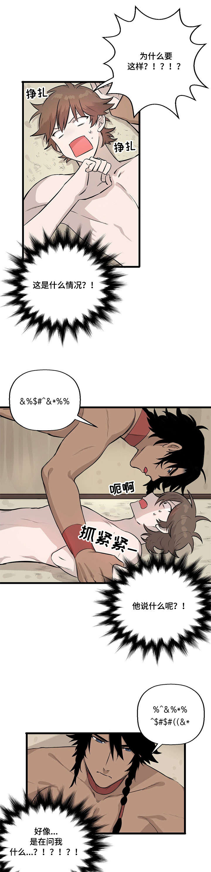 别吃掉我的拼音漫画,第9章：婚礼1图