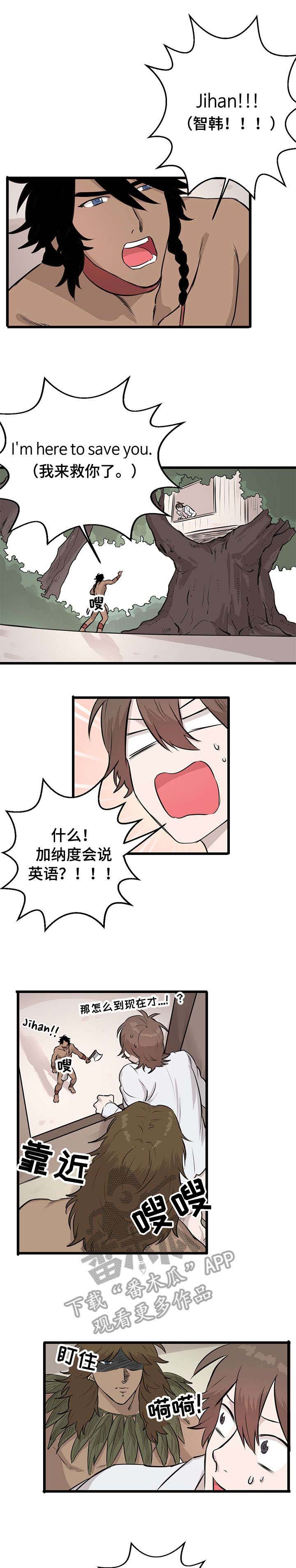 别克君威漫画,第15章：说话1图