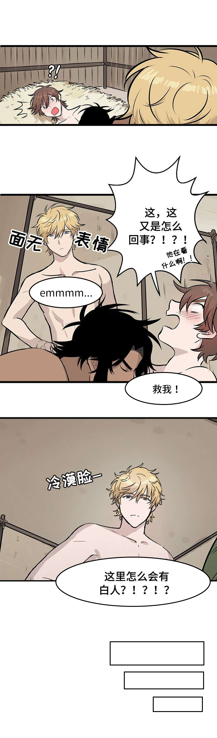 别吃掉我的拼音漫画,第4章：去沙1图