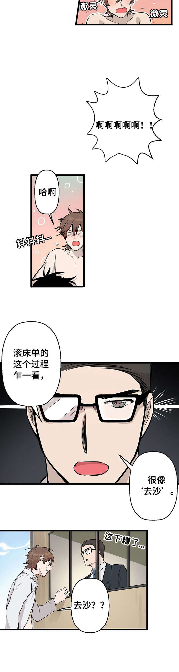 别吃掉我的拼音漫画,第4章：去沙5图