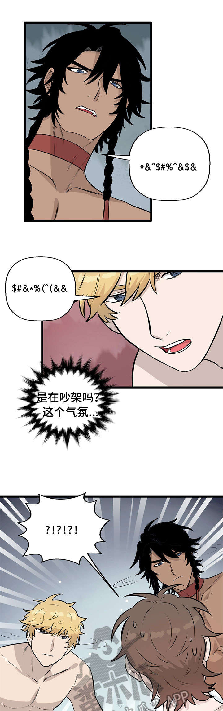 别吃掉我漫画,第8章：之后3图