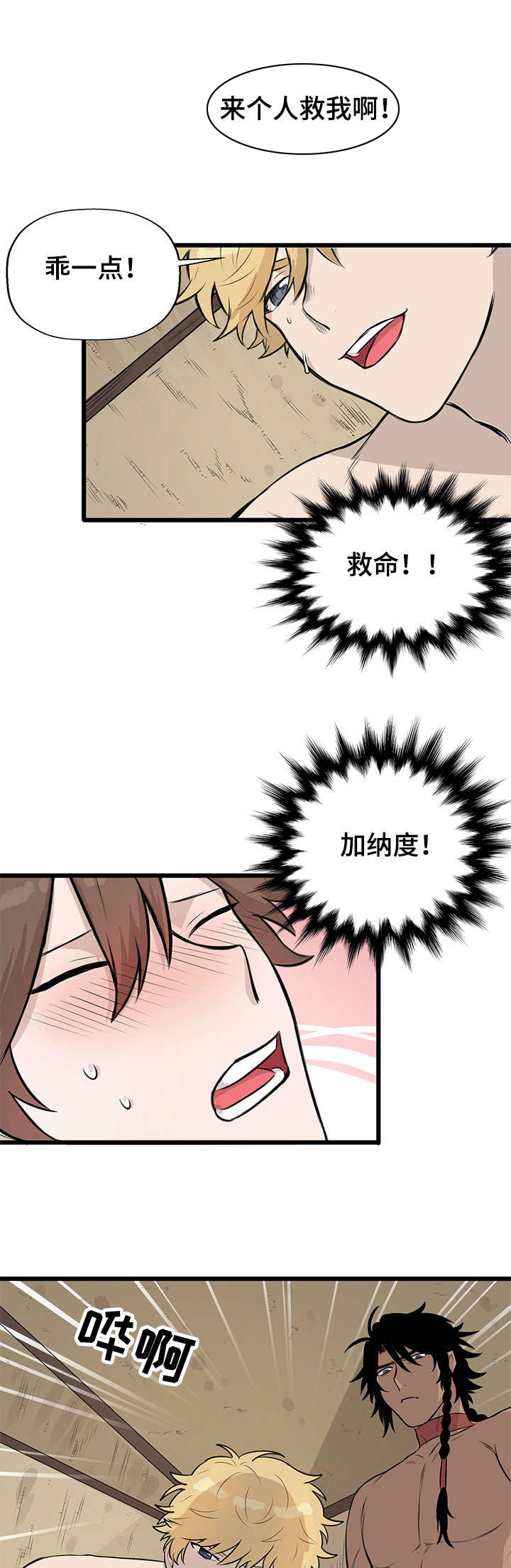 别吃掉我漫画,第8章：之后1图