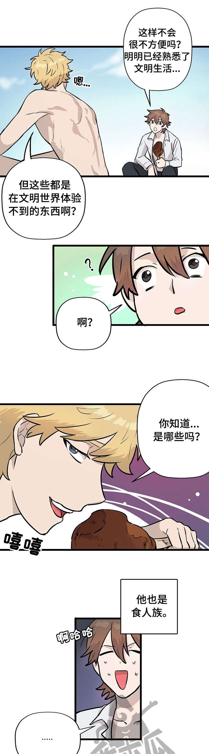 别吃掉我的拼音漫画,第6章：月圆之夜5图