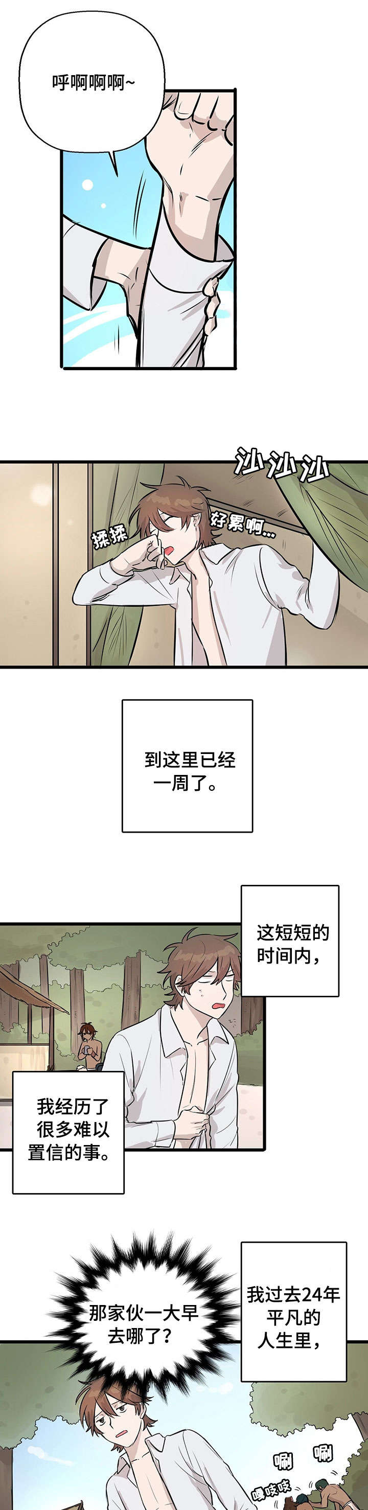 别吃掉我的拼音漫画,第6章：月圆之夜1图