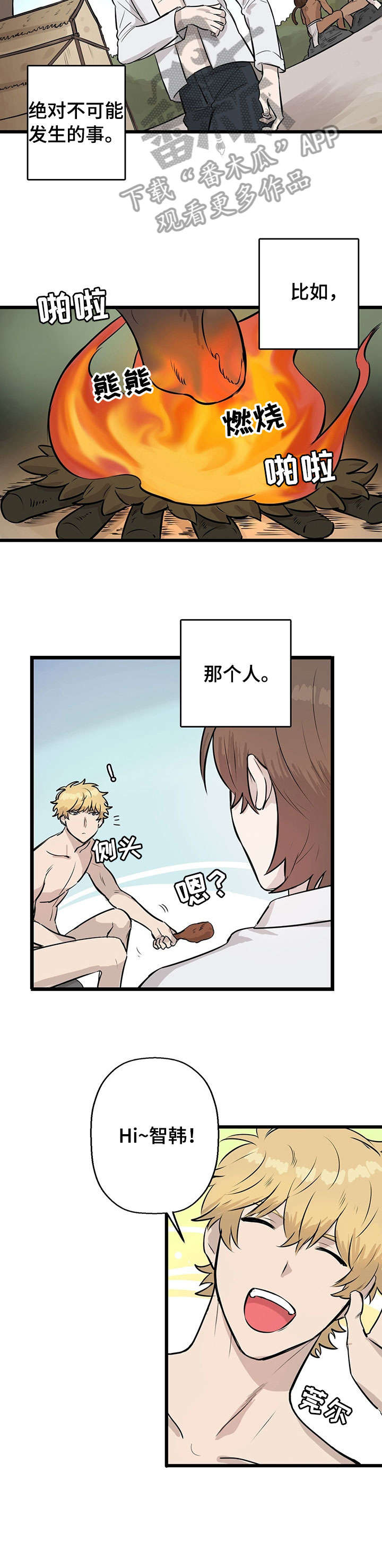 别吃掉我的拼音漫画,第6章：月圆之夜2图