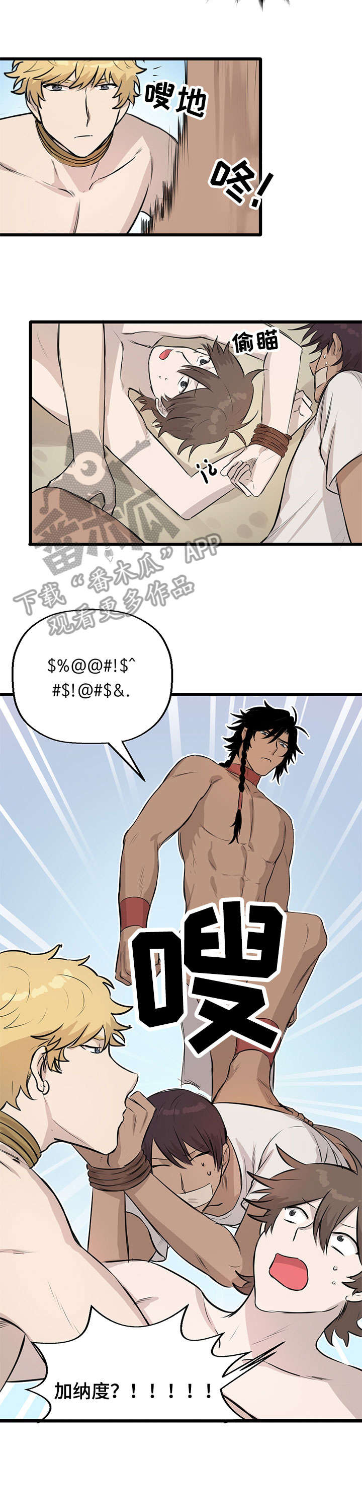 别克君威漫画,第11章：什么情况5图