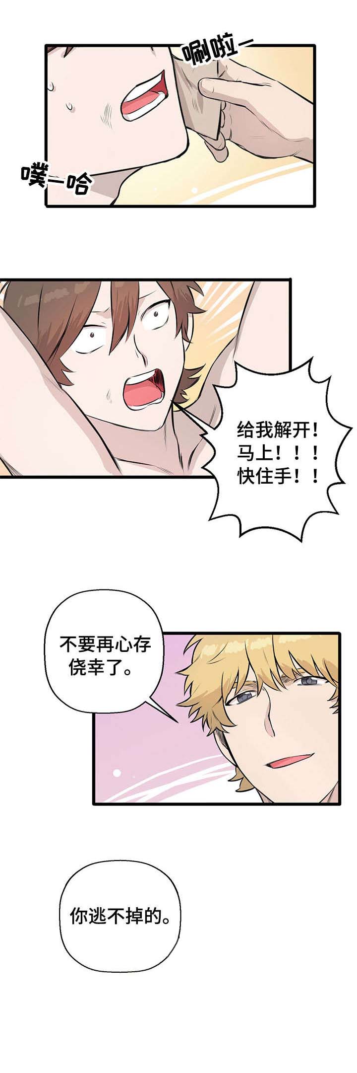 别克君威漫画,第11章：什么情况1图