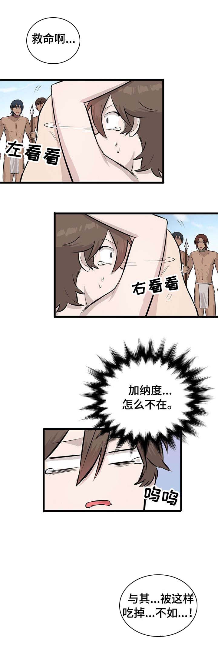 别克君威漫画,第11章：什么情况4图