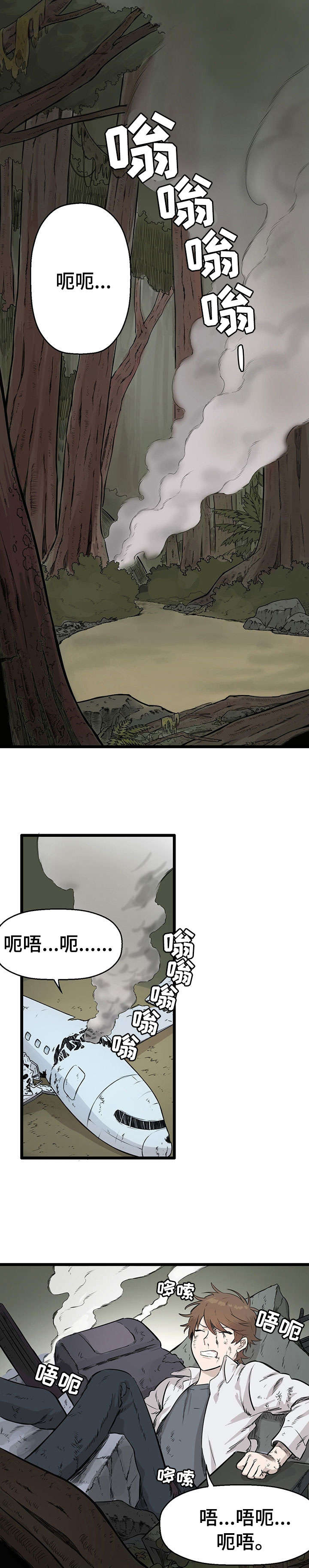 别克君威漫画,第1章：空难1图