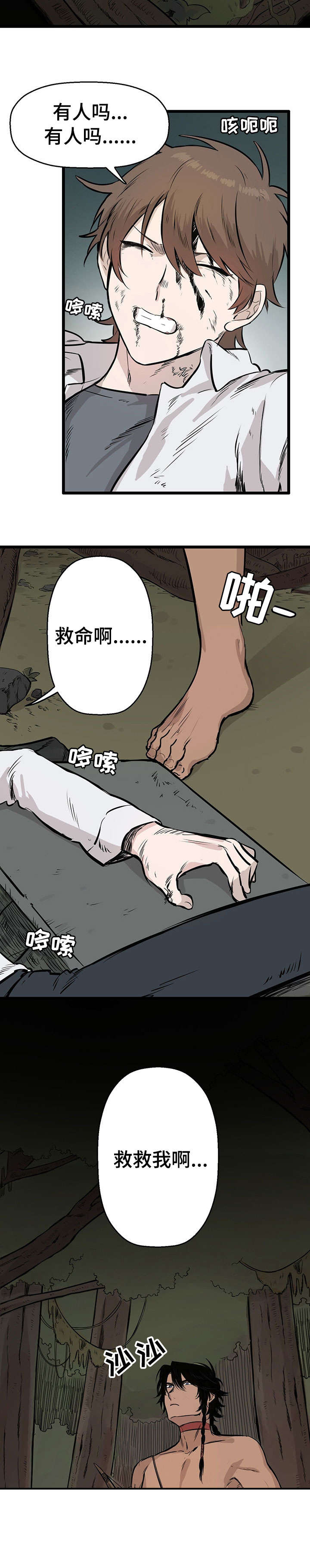 别克君威漫画,第1章：空难2图