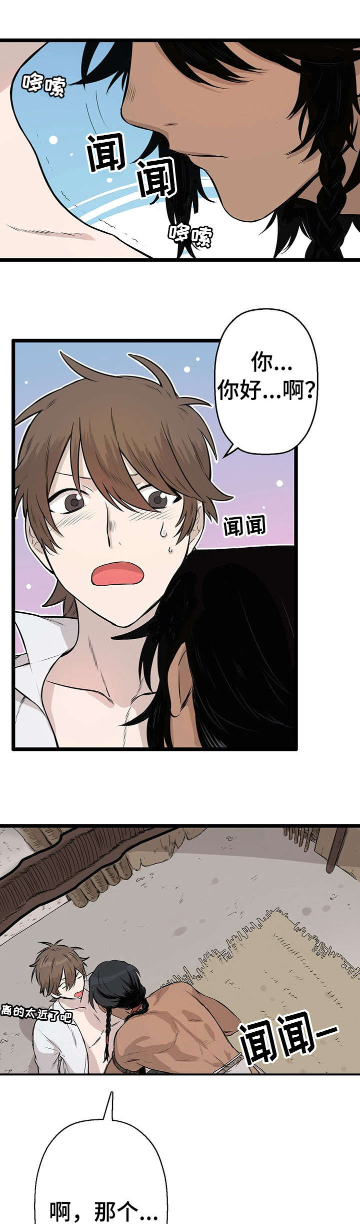 别克君威漫画,第1章：空难3图