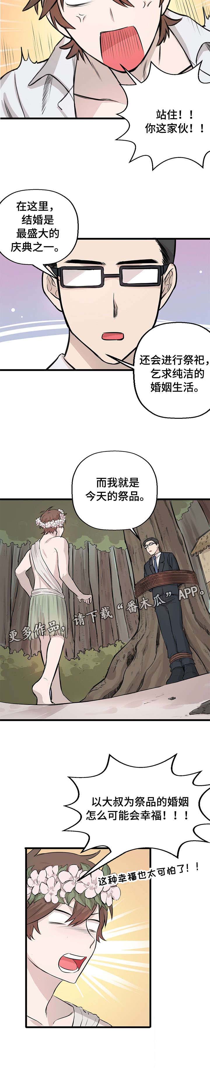 别吃掉我的拼音漫画,第10章：刷毛4图