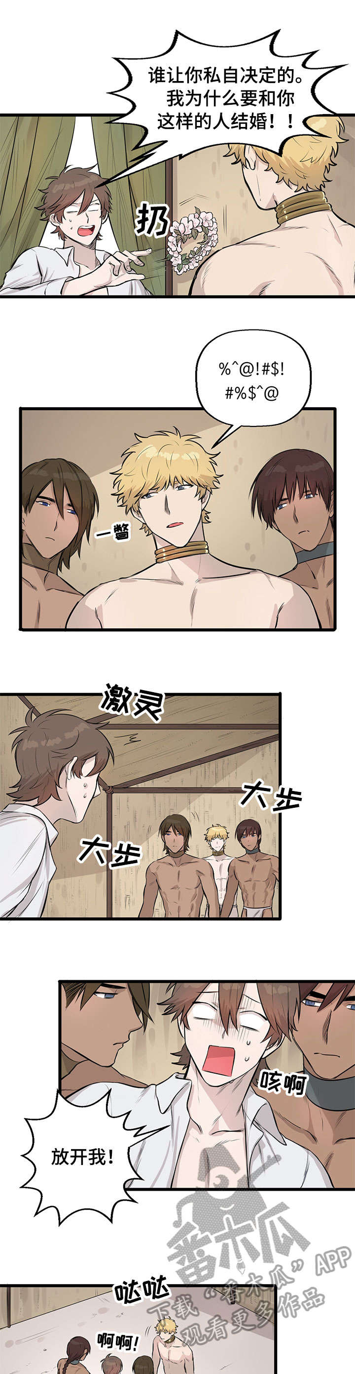 别吃掉我的拼音漫画,第10章：刷毛1图