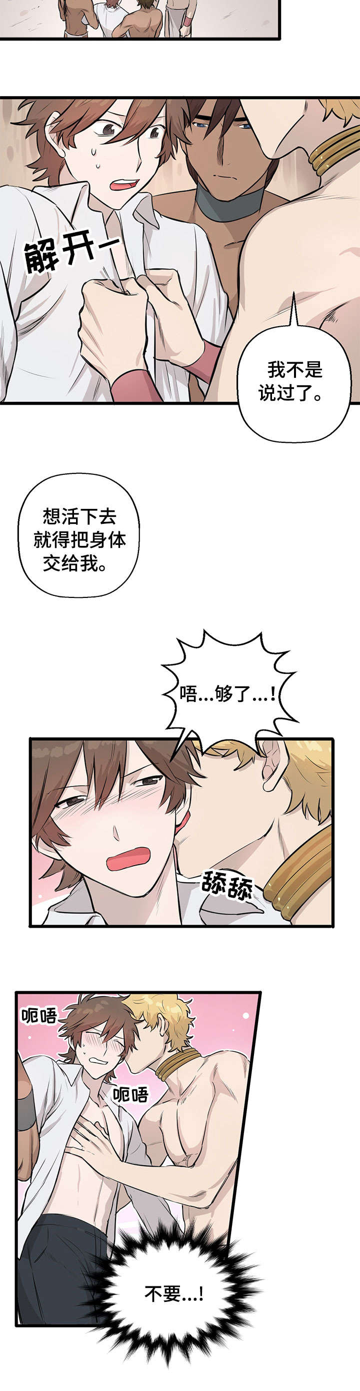 别吃掉我的拼音漫画,第10章：刷毛2图