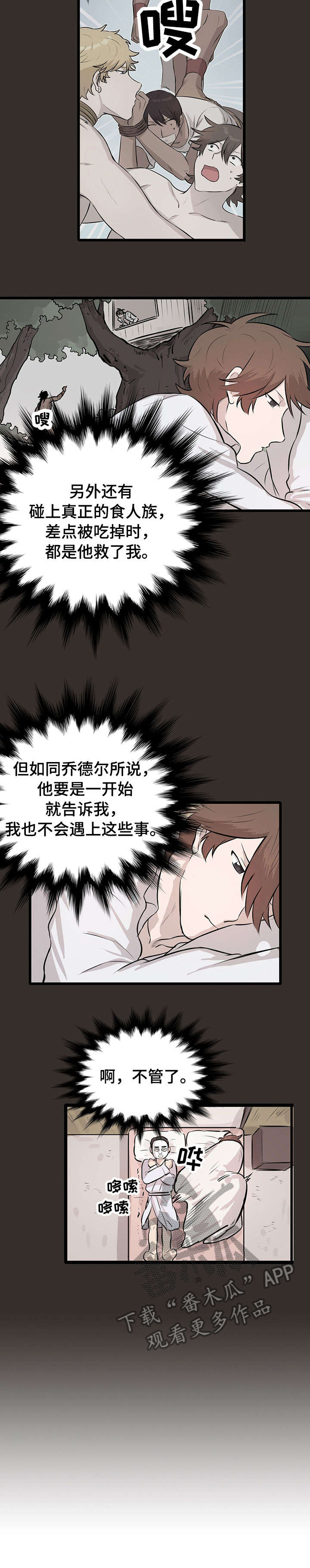 别吃掉我的拼音漫画,第18章：拯救（完结）2图