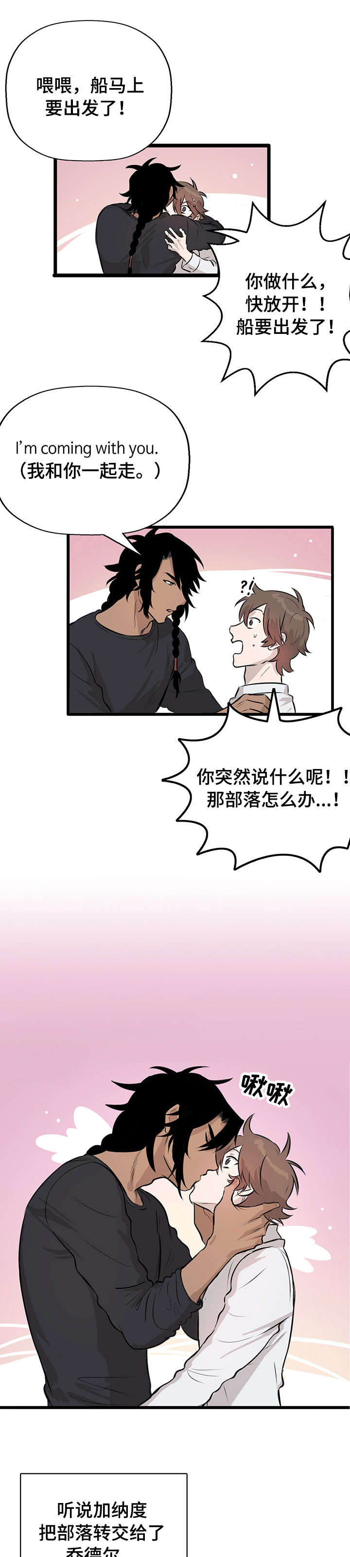 别吃掉我的拼音漫画,第18章：拯救（完结）5图