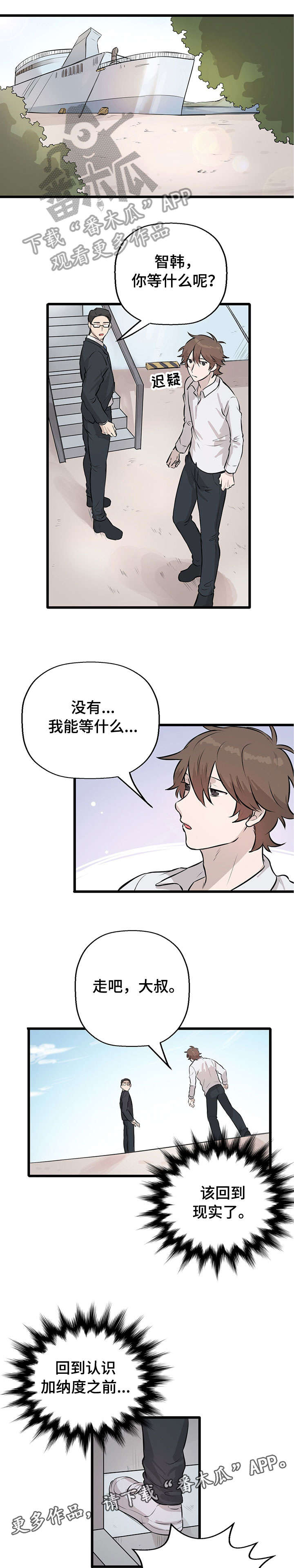 别吃掉我的拼音漫画,第18章：拯救（完结）3图