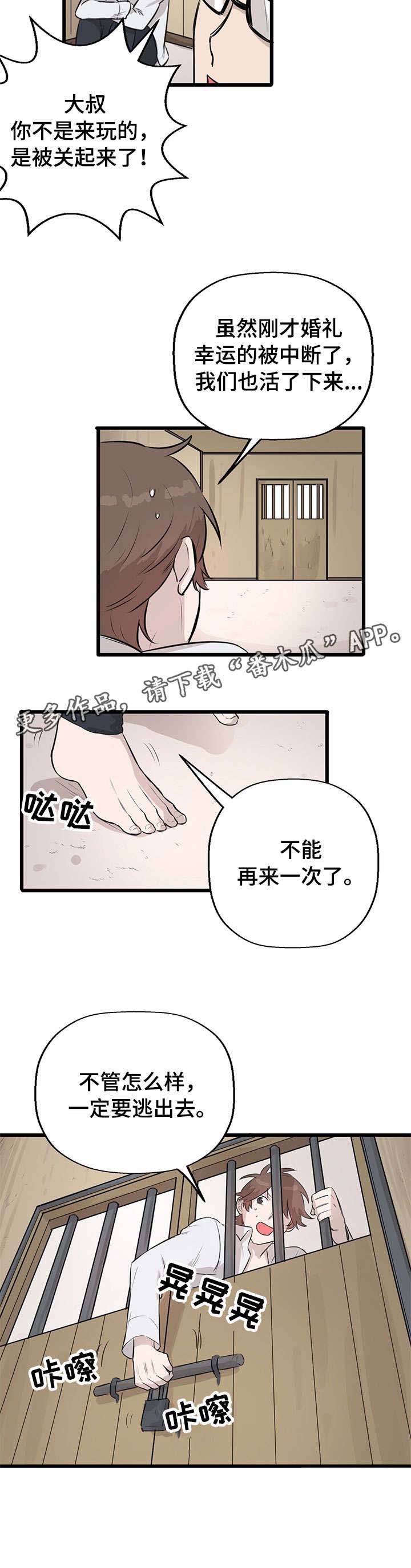 别吃掉我的拼音漫画,第12章：逃跑4图