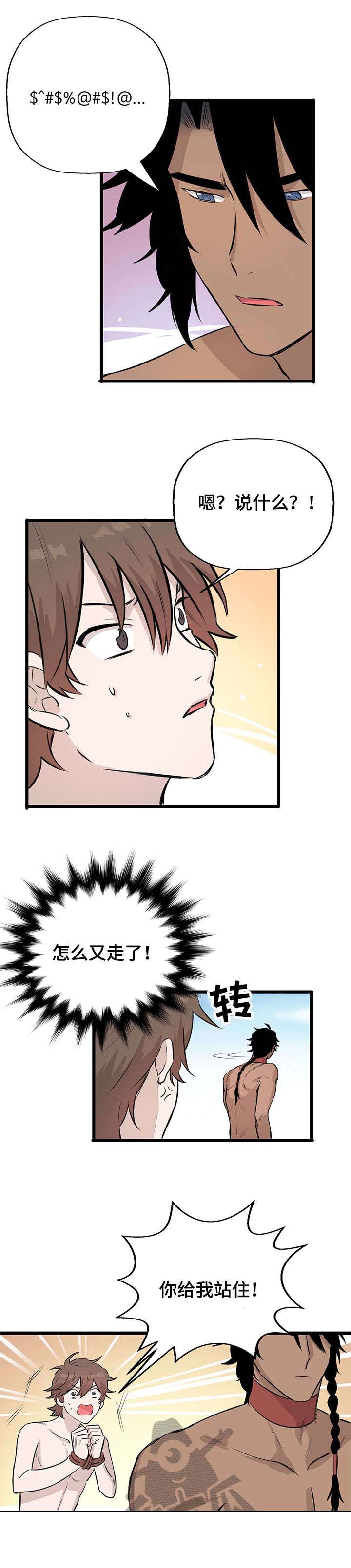 别吃掉我的拼音漫画,第12章：逃跑1图
