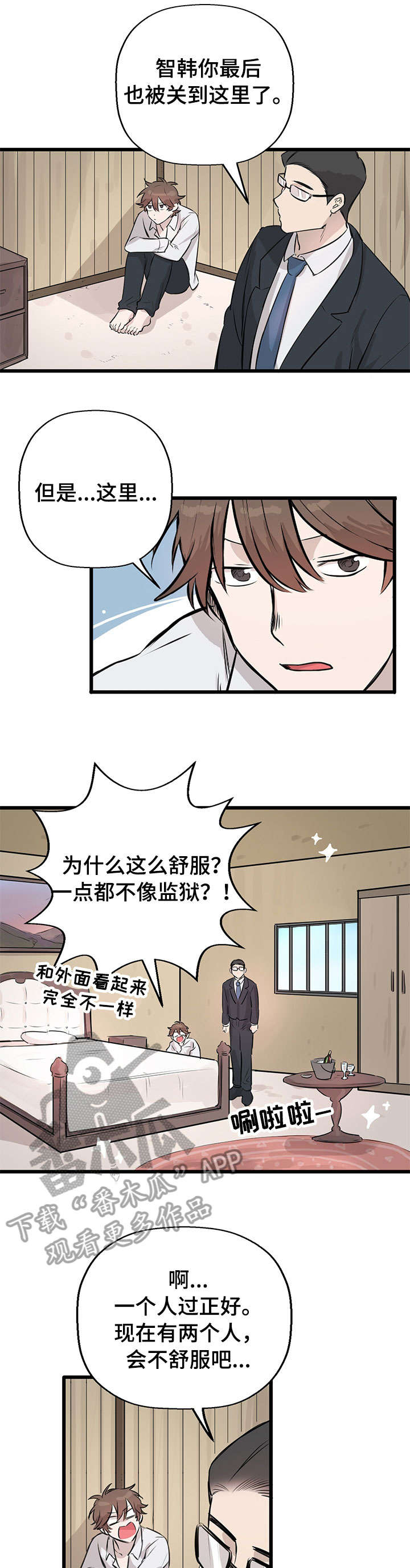 别吃掉我的拼音漫画,第12章：逃跑3图