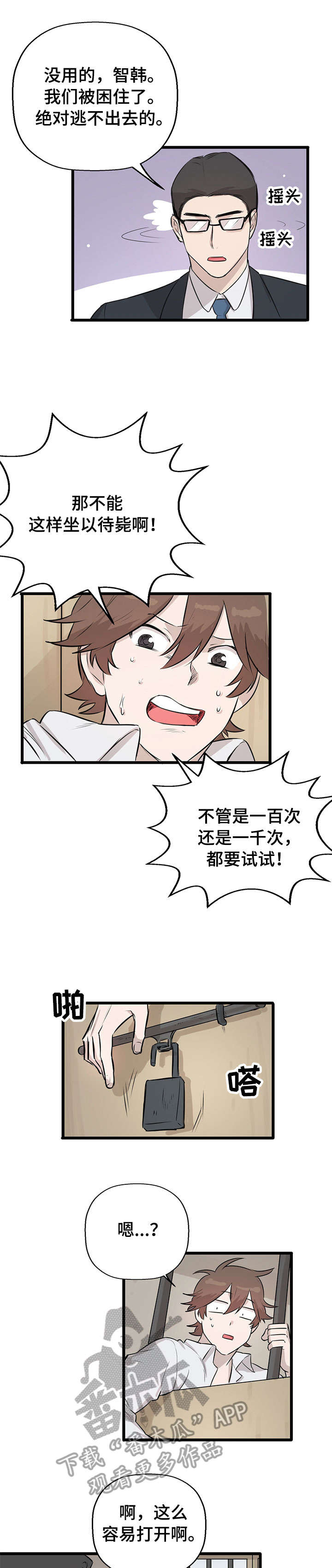 别吃掉我的拼音漫画,第12章：逃跑5图