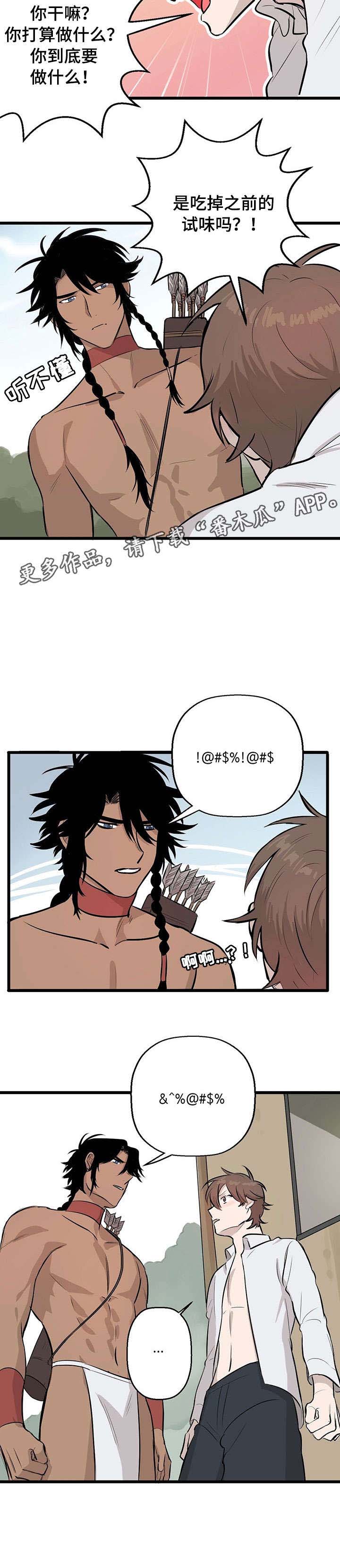 别吃掉我的拼音漫画,第3章：试味4图