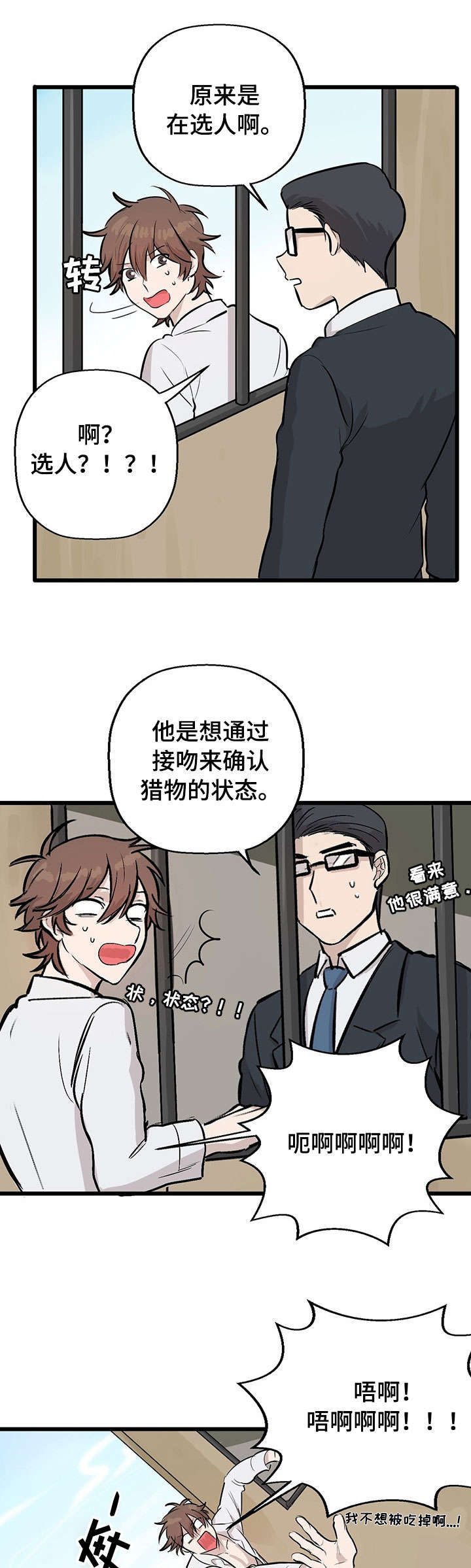 别吃掉我的拼音漫画,第3章：试味5图