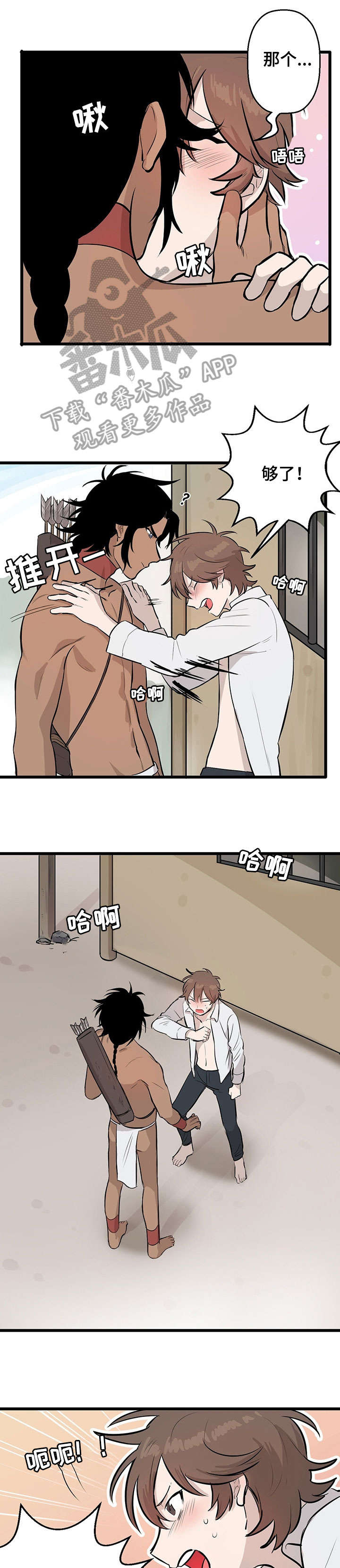 别吃掉我的拼音漫画,第3章：试味3图