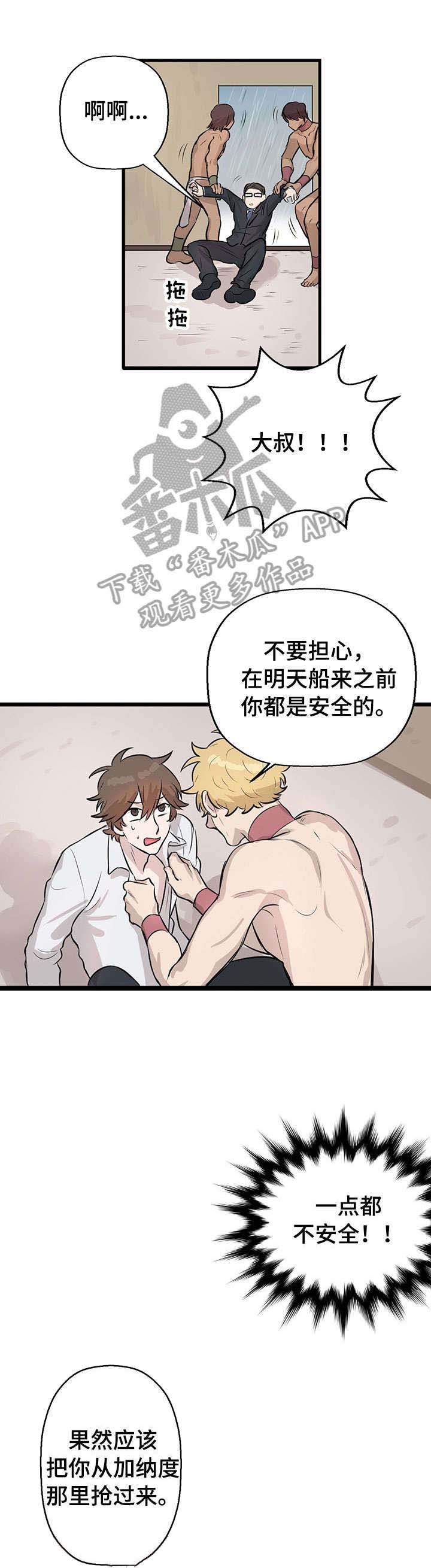 别吃掉我的拼音漫画,第17章：放手3图