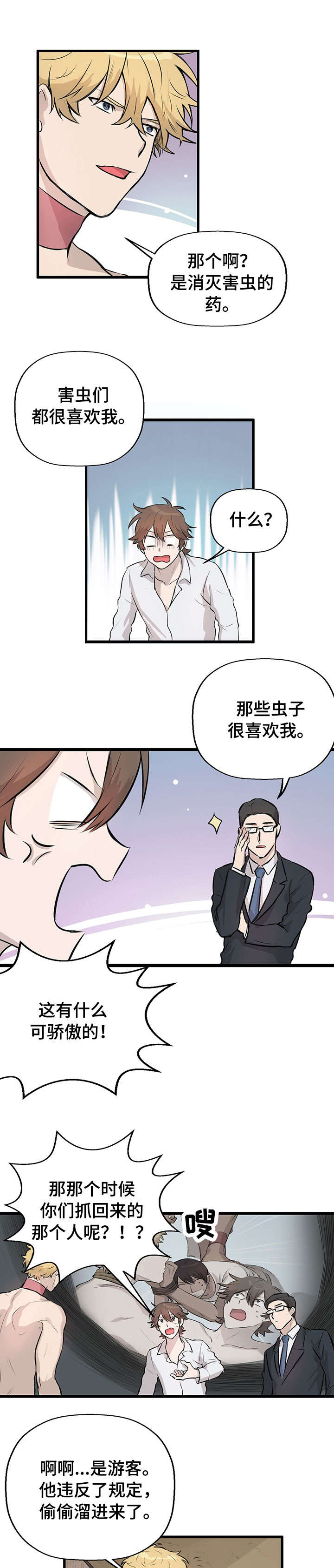 别吃掉我的拼音漫画,第17章：放手1图