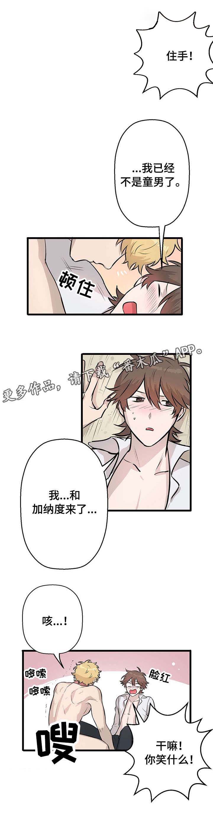别吃掉我的拼音漫画,第17章：放手4图