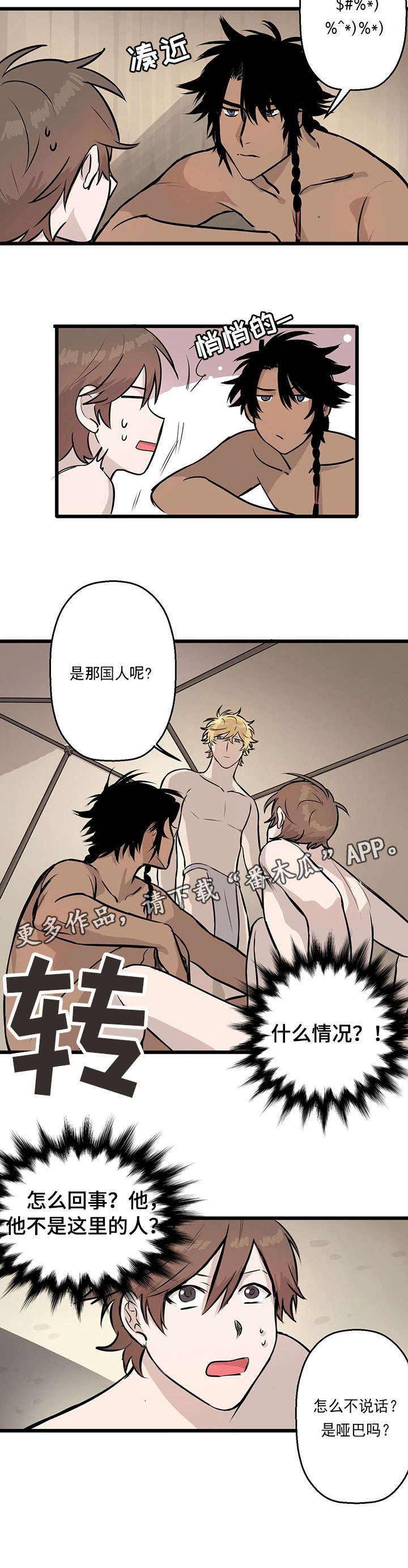 别吃掉我的拼音漫画,第5章：白人4图