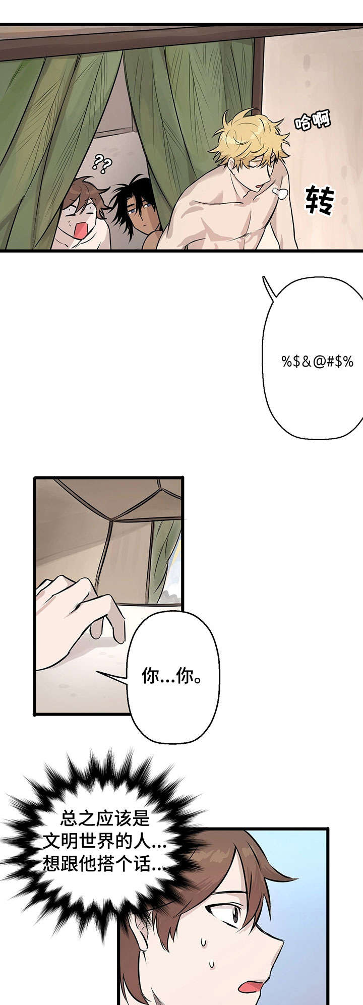 别吃掉我的拼音漫画,第5章：白人5图