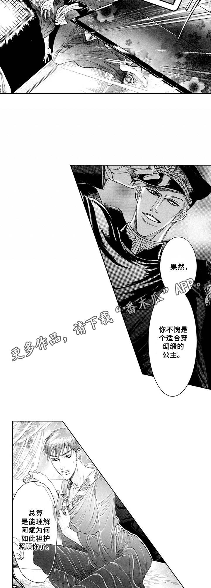 战俘列车国语版漫画,第12章：将军5图