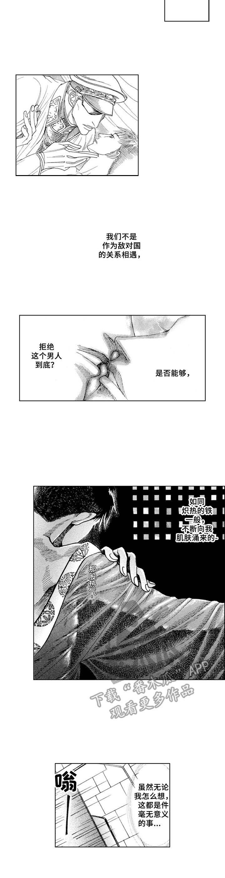 战俘列车国语版漫画,第12章：将军3图