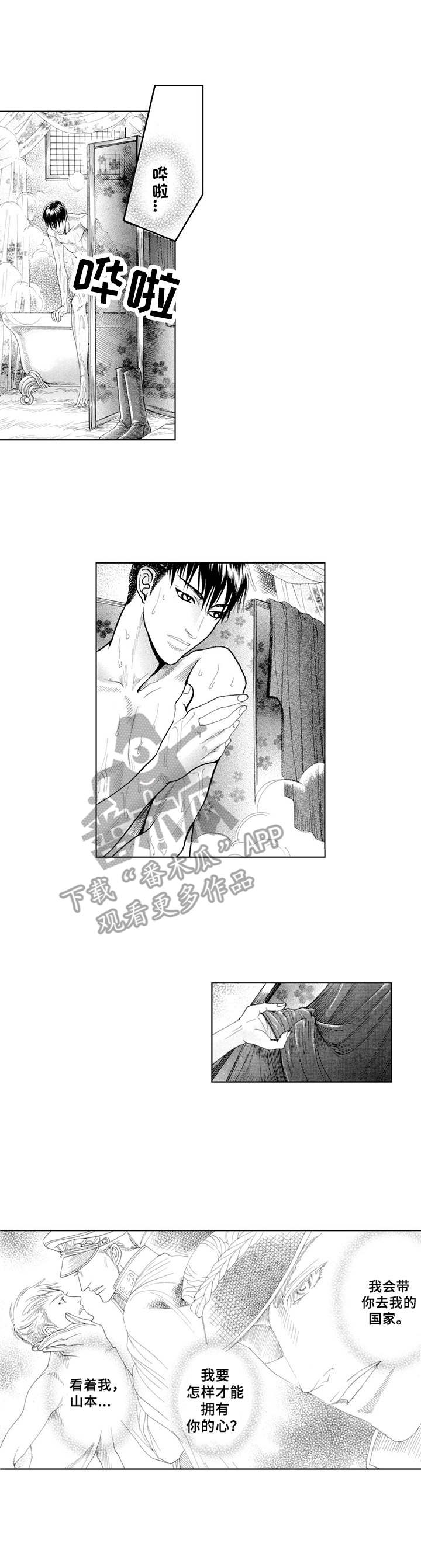 战俘列车国语版漫画,第12章：将军1图