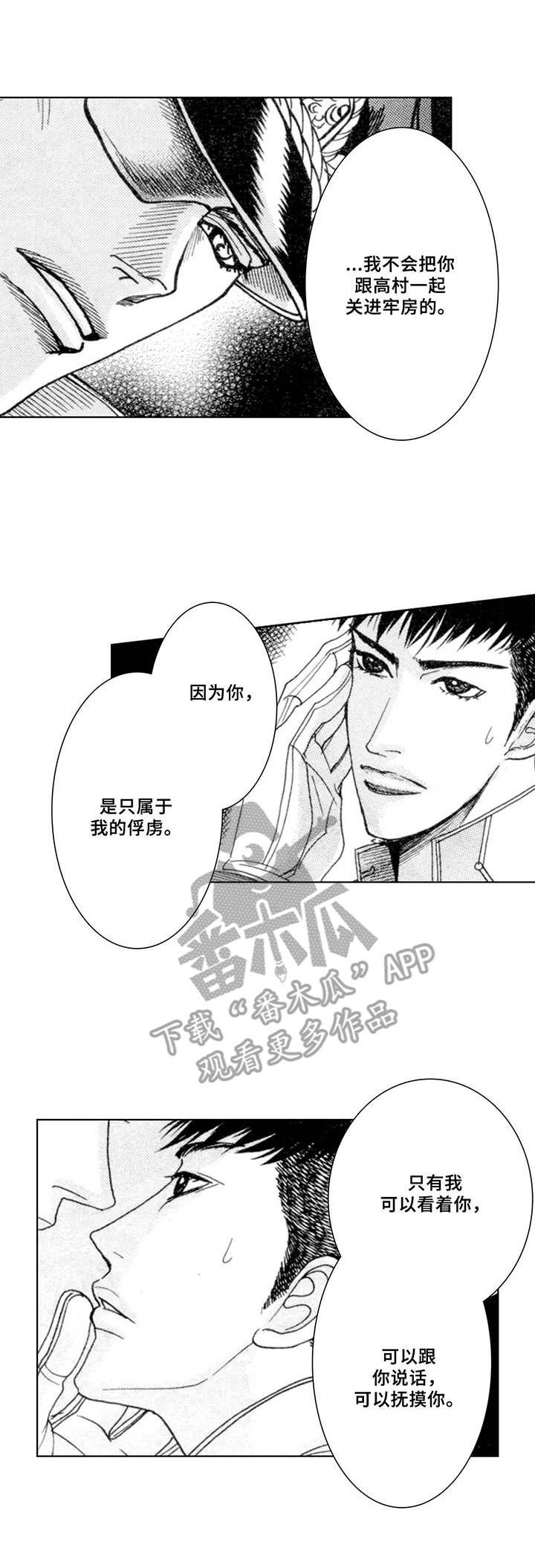 战俘营 cp漫画,第10章：不屈服1图