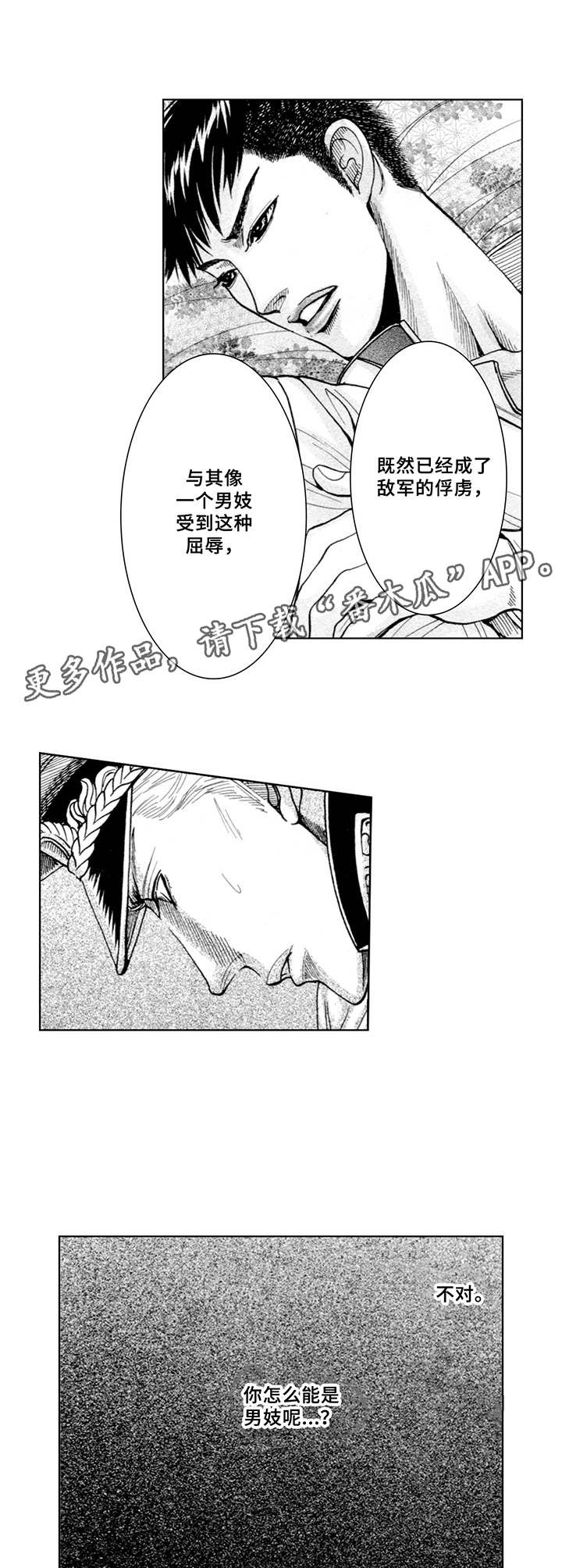 战俘营 cp漫画,第10章：不屈服5图
