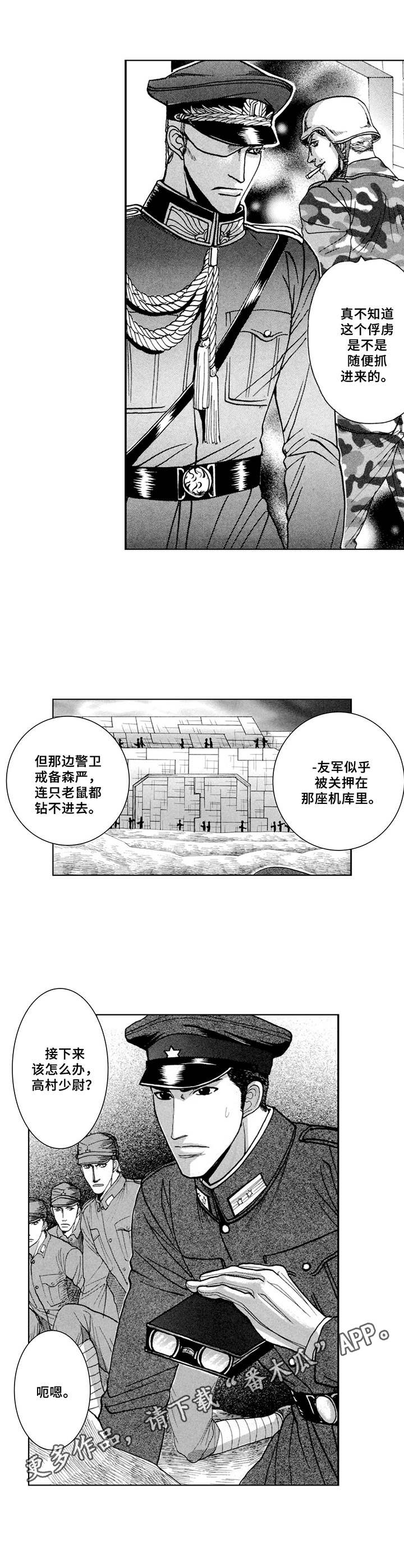 战俘冯增敏漫画,第5章：走神5图