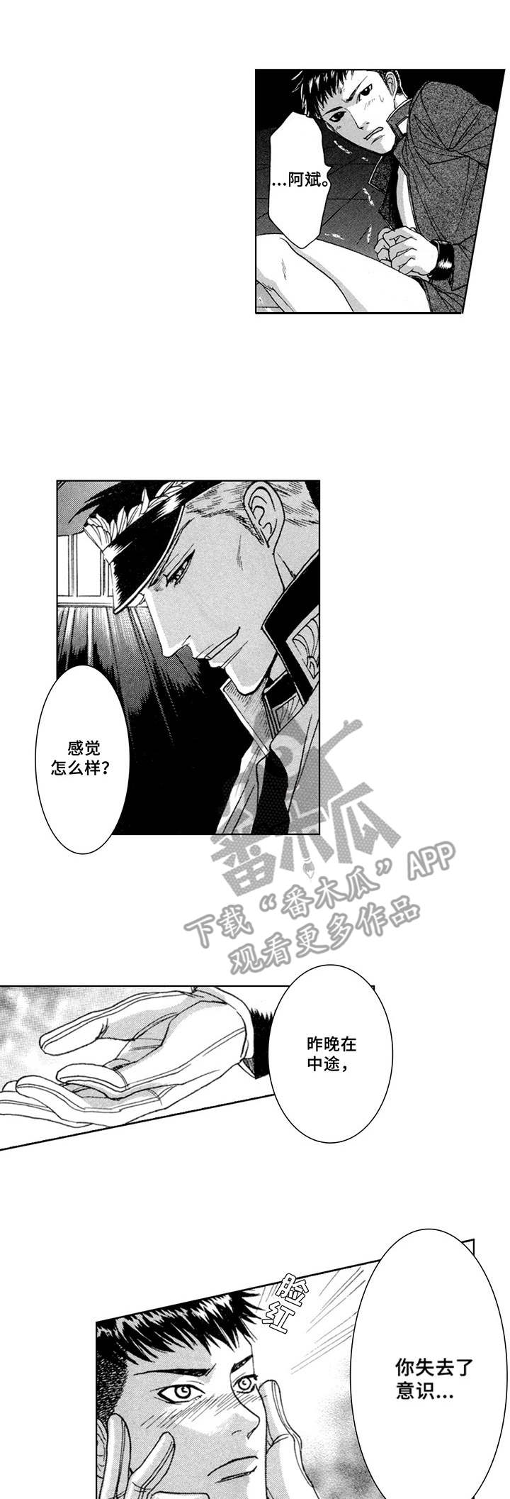 战俘冯增敏漫画,第5章：走神1图