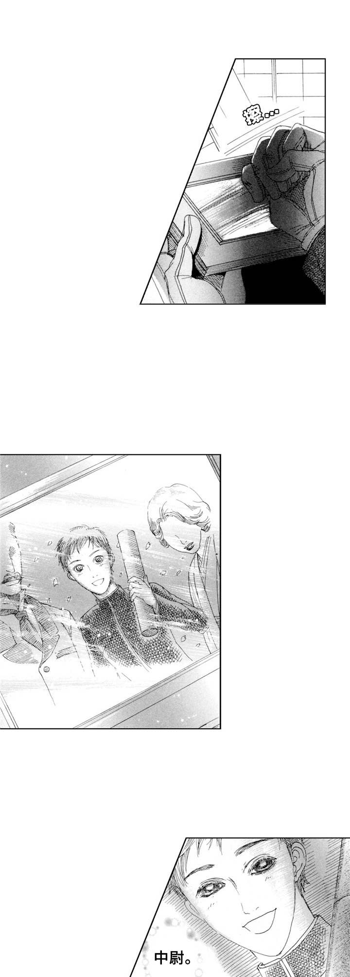 战斧登录入口漫画,第21章：少年（番外篇4）4图