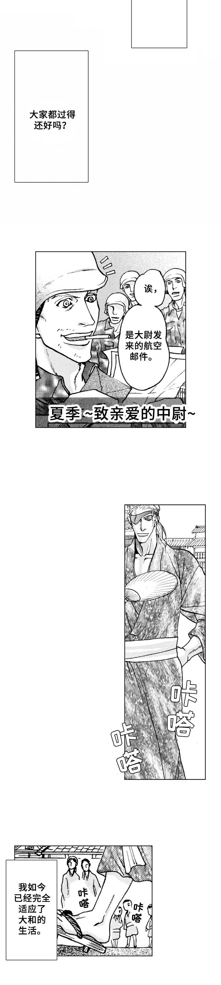 战俘冯增敏漫画,第20章：夏日（番外篇3）5图