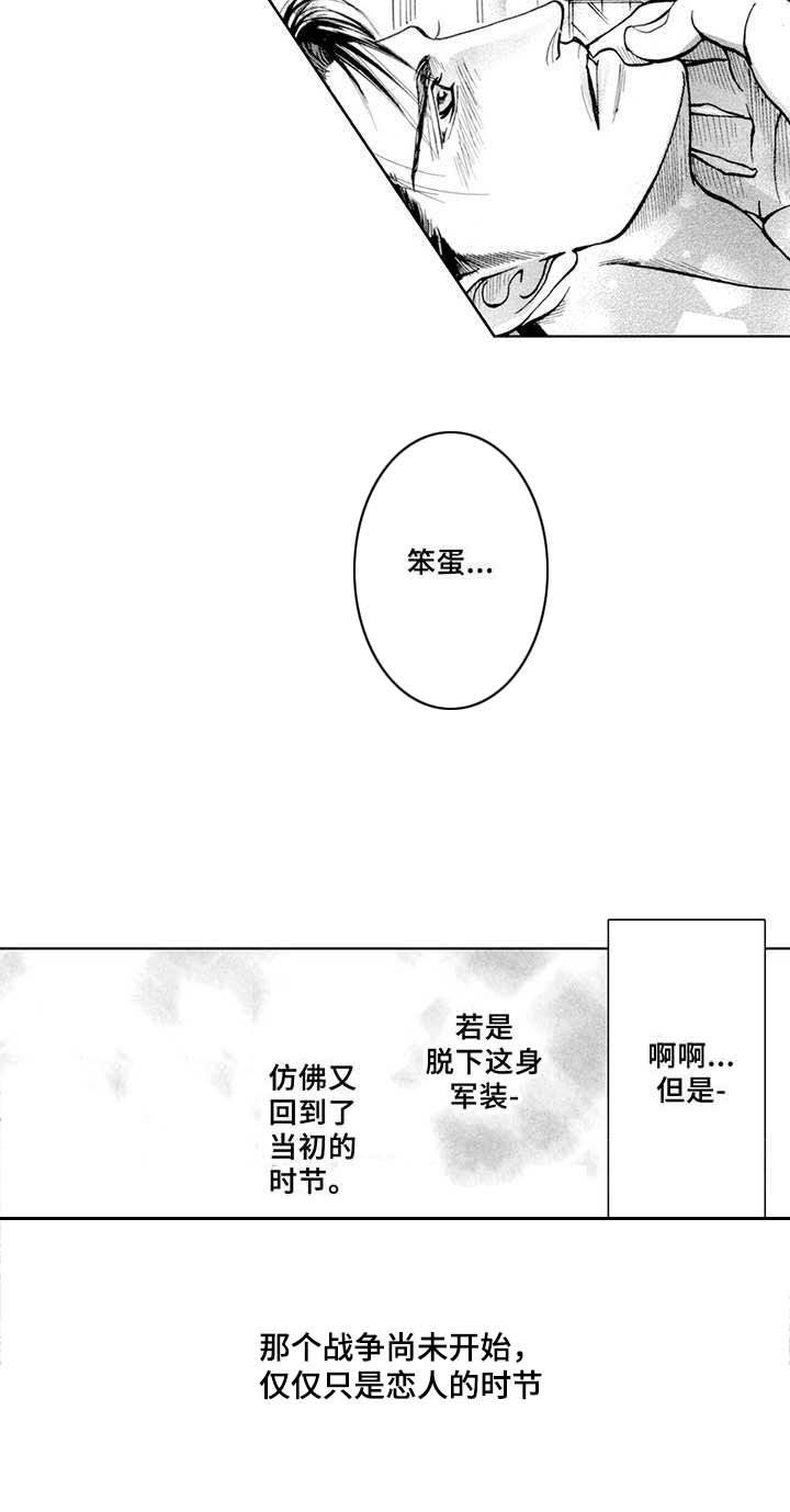 战俘冯增敏漫画,第20章：夏日（番外篇3）2图