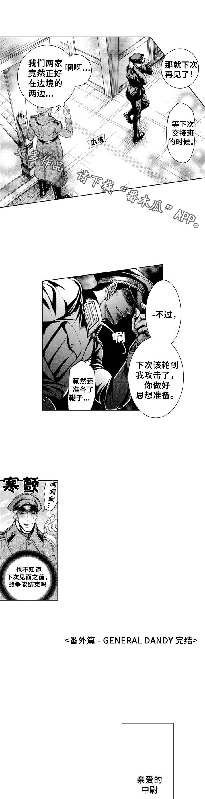 战俘冯增敏漫画,第20章：夏日（番外篇3）4图