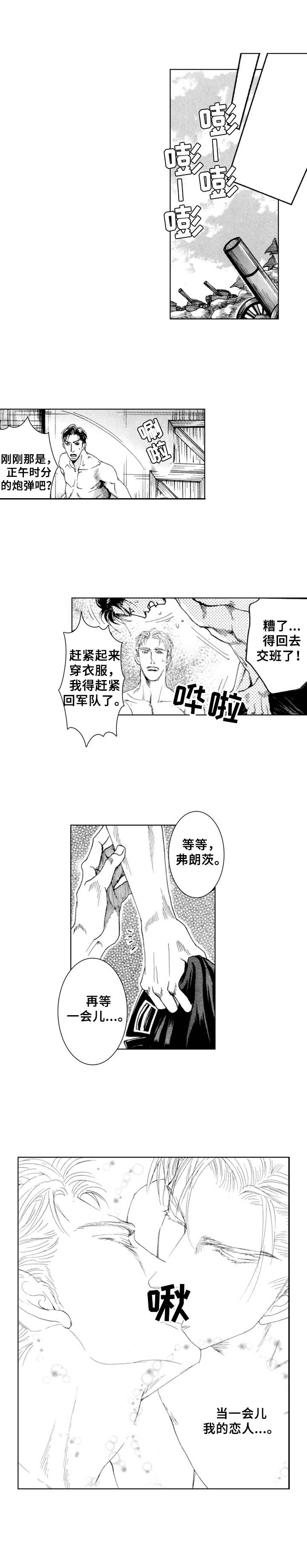 战俘冯增敏漫画,第20章：夏日（番外篇3）3图