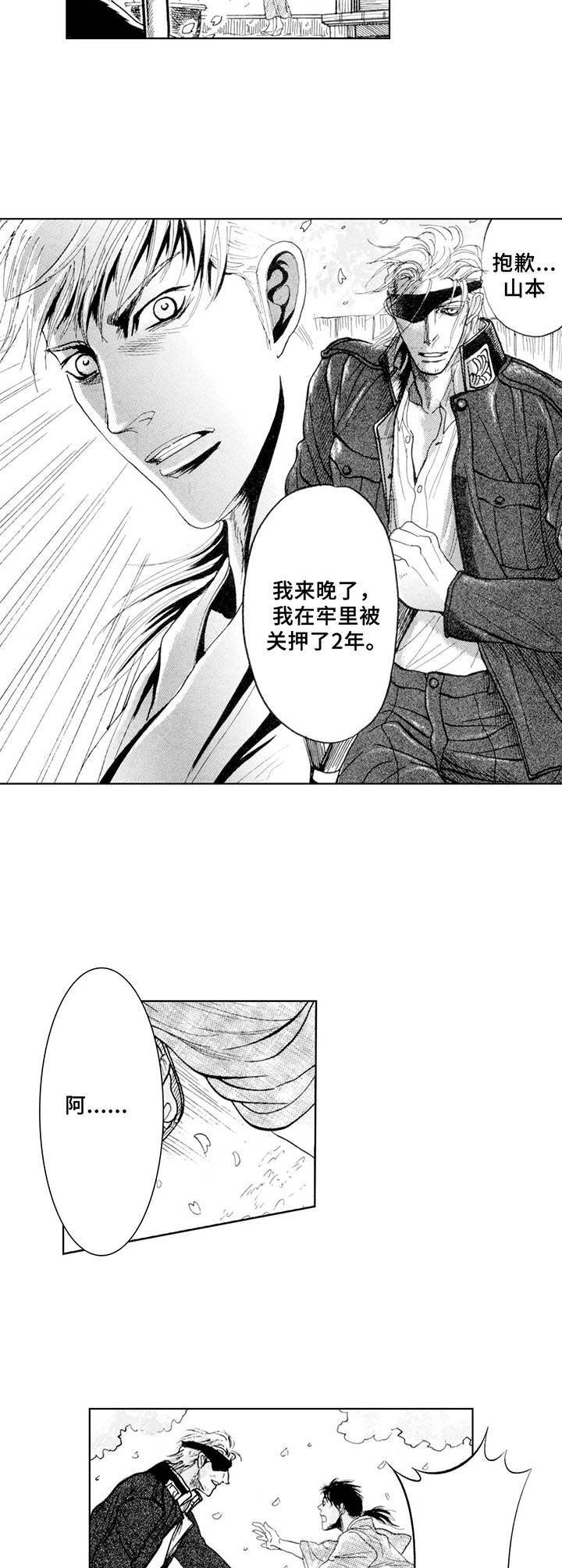 战斧登录入口漫画,第17章：重逢 （完结）4图